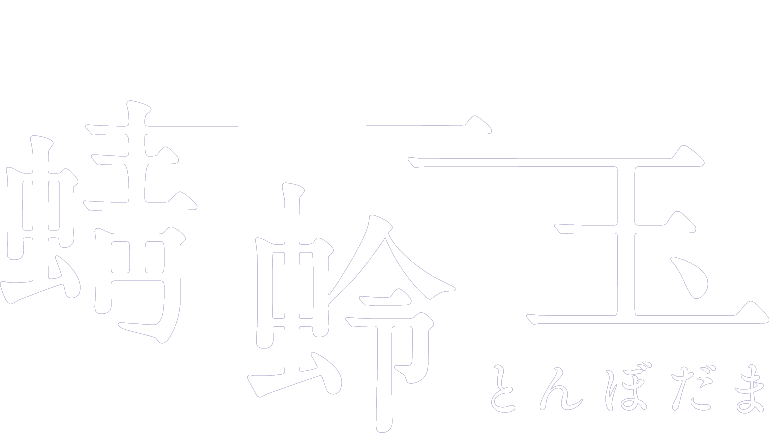 蜻蛉玉ギャラリー｜Rococo inc. official site